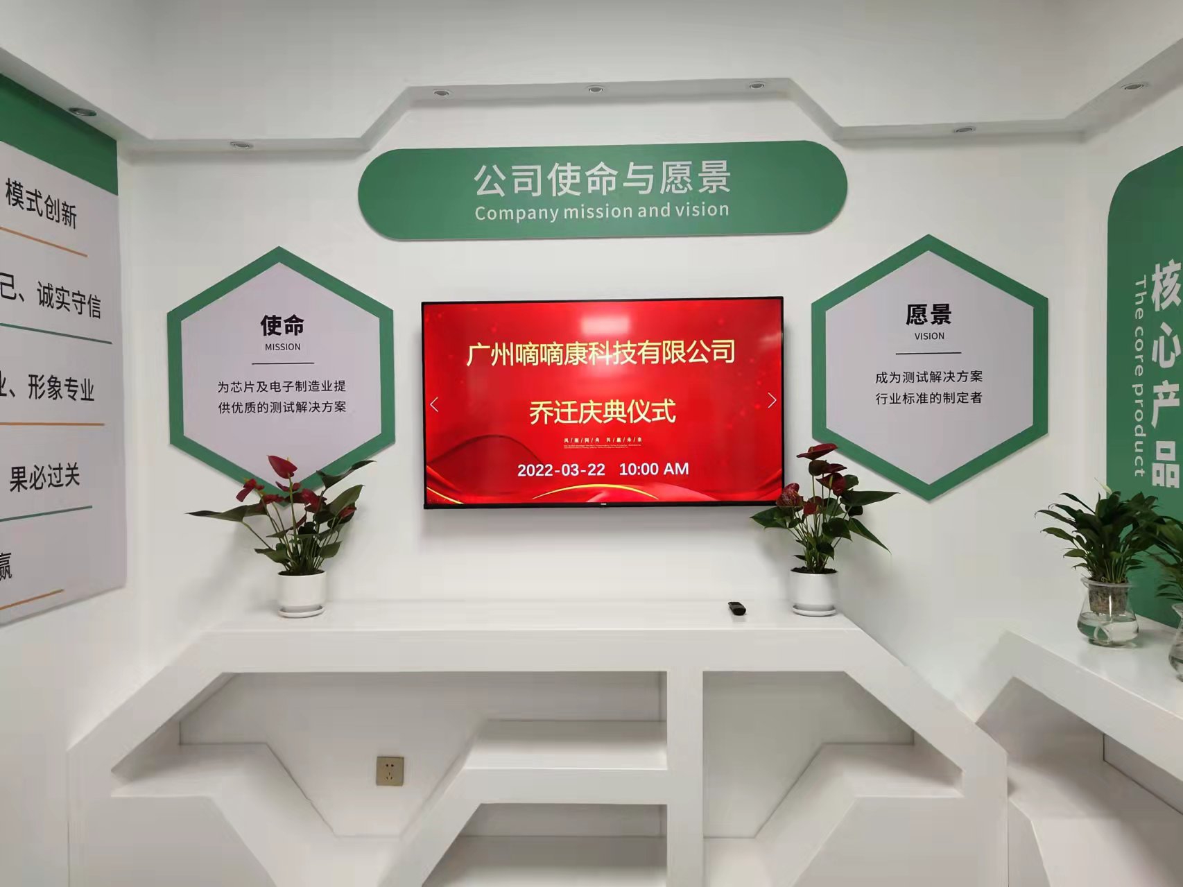 2022年3月DB旗舰科技子公司广州嘀嘀康科技有限公司乔迁庆典仪式