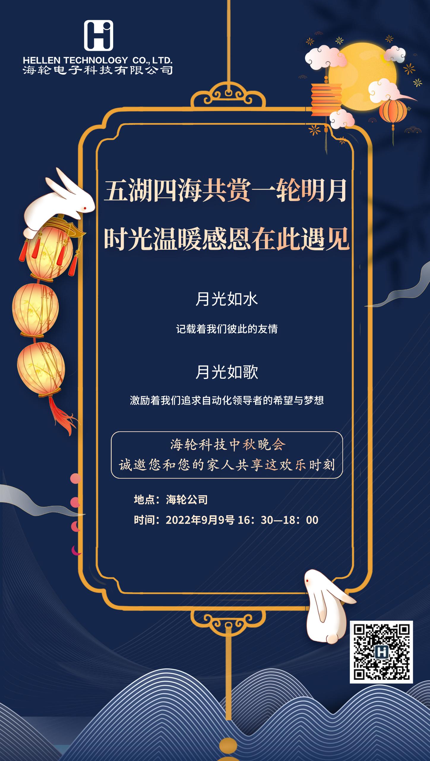 月圆情浓，相约DB旗舰——DB旗舰中秋晚会   2022年9月9日
