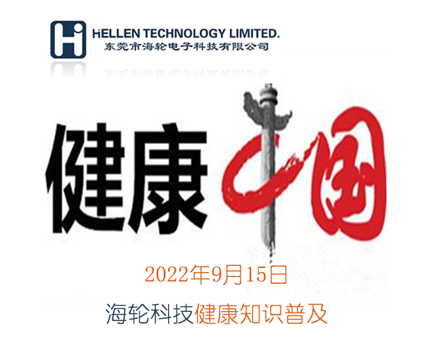 DB旗舰科普丨急救知识，健康常识   2022年9月15日