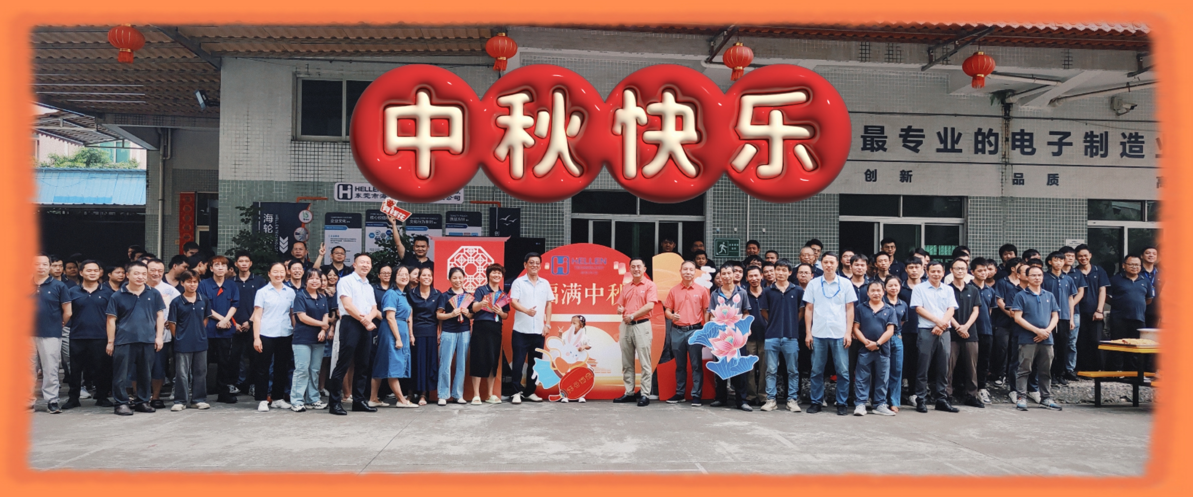 情浓中秋，与您相聚—DB旗舰科技2024年中秋游园会